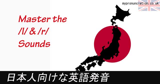 日本人のための英語発音